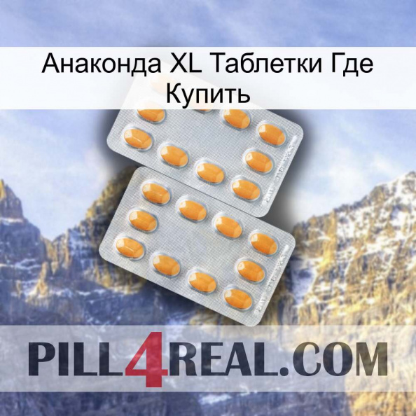 Анаконда XL Таблетки Где Купить cialis4.jpg